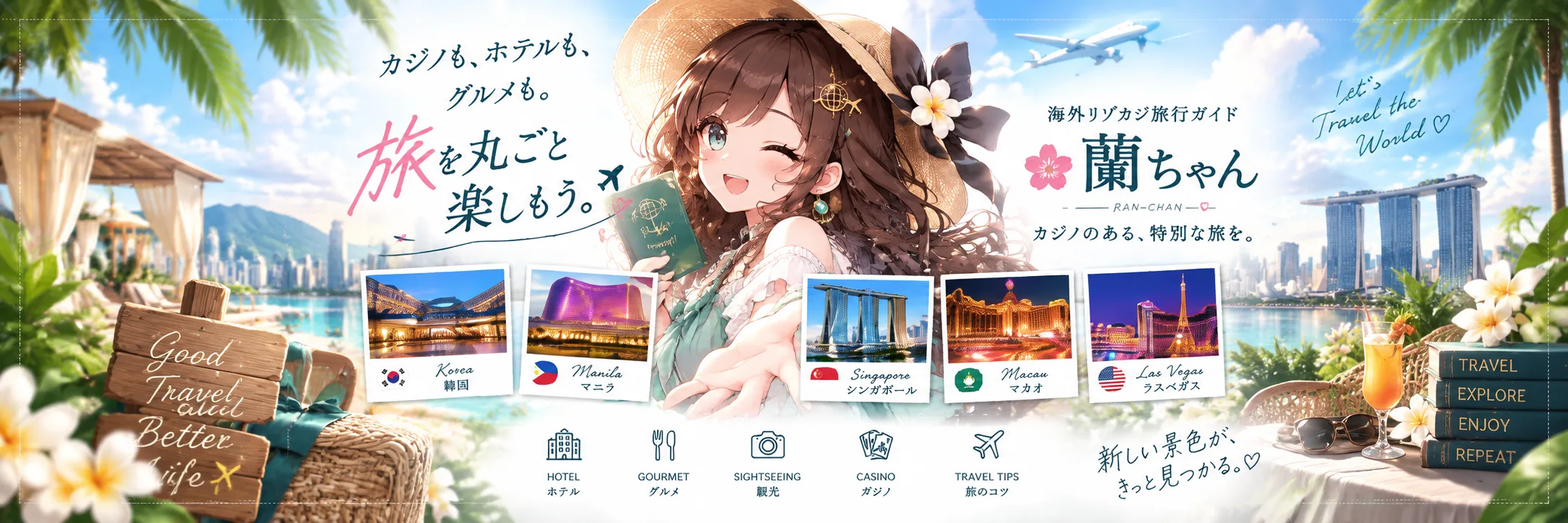 蘭ちゃんの旅コラム｜noteで読む