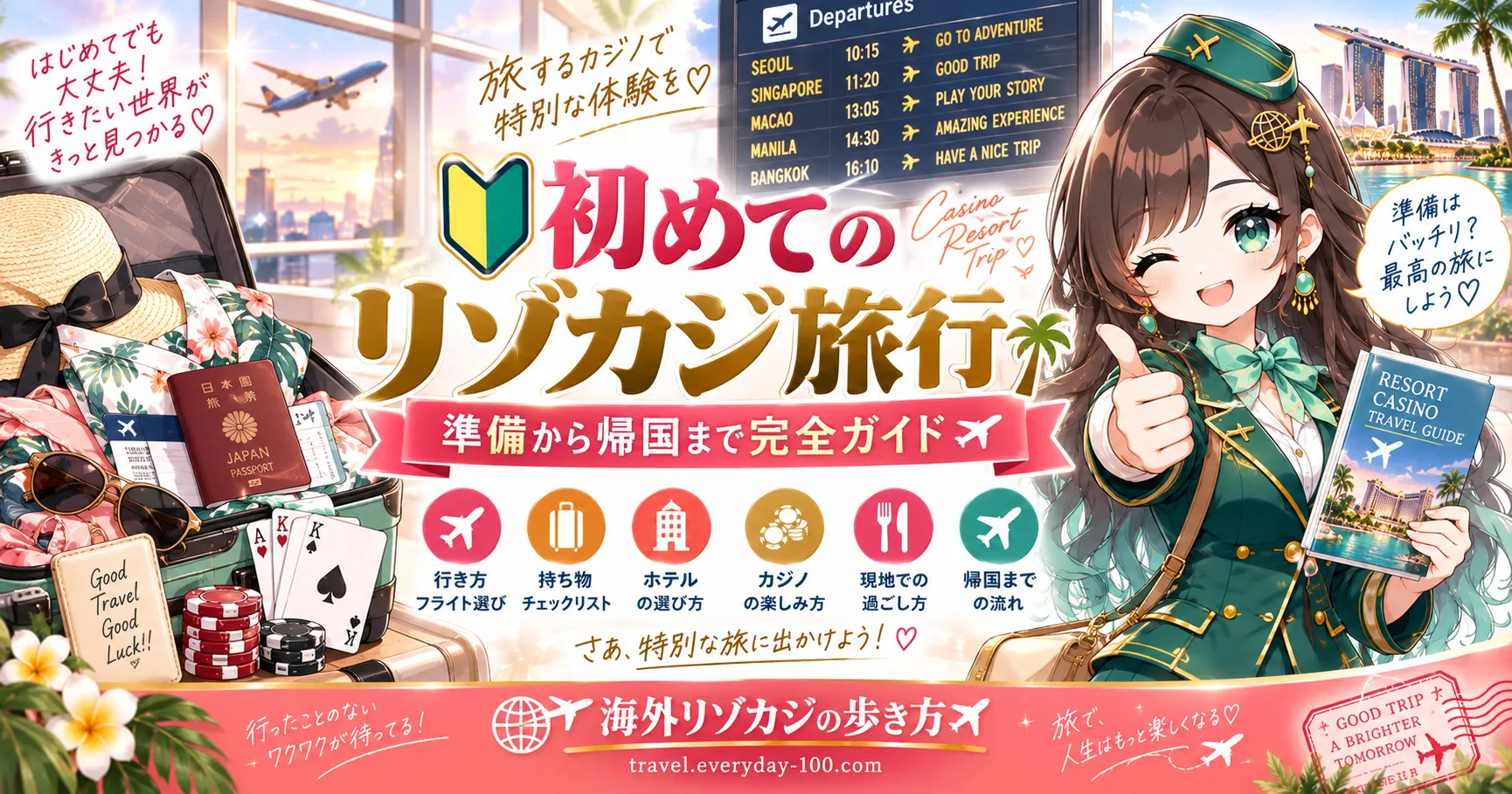 初めてのリゾカジ旅行