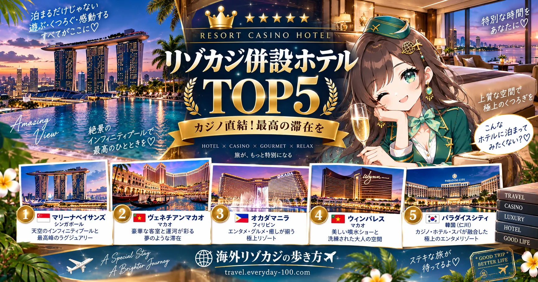 リゾカジ併設ホテル TOP5