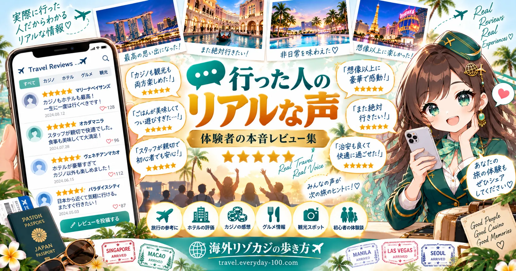 行った人のリアルな声