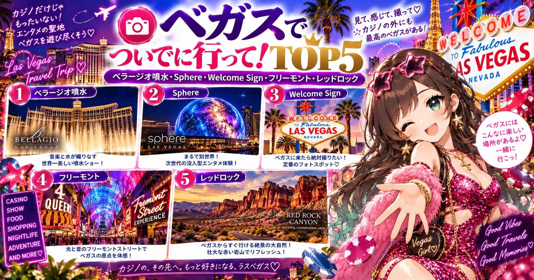 ベガスでついでに行って！TOP5