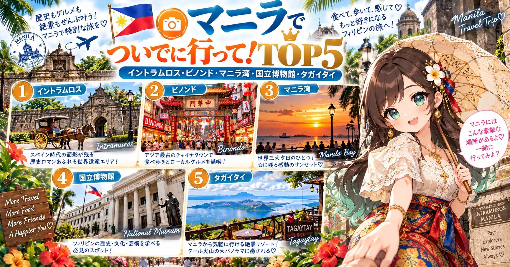 マニラでついでに行って！TOP5